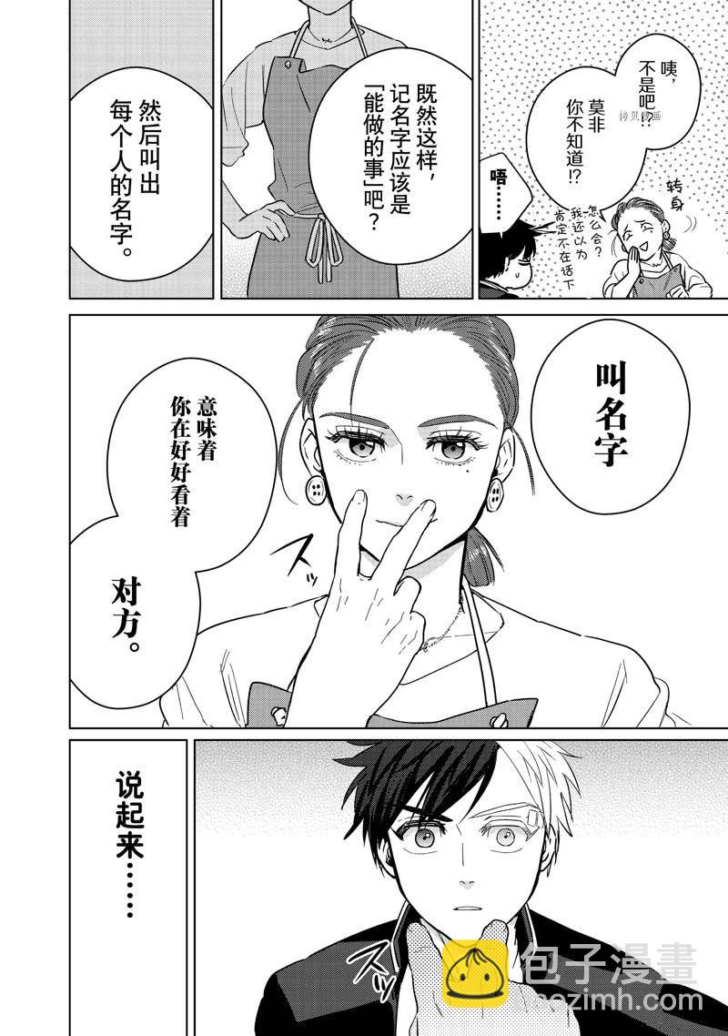 《WIND BREAKER》第37话 第6页