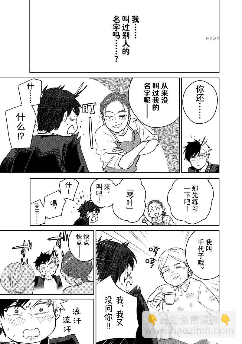 《WIND BREAKER》第37话 第7页