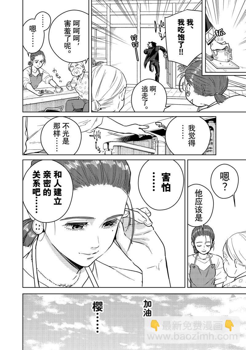 《WIND BREAKER》第37话 第8页
