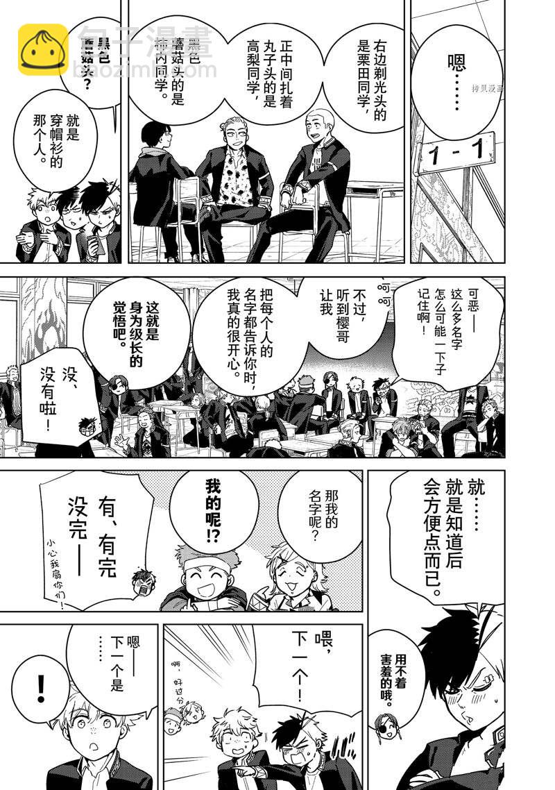 《WIND BREAKER》第37话 第9页