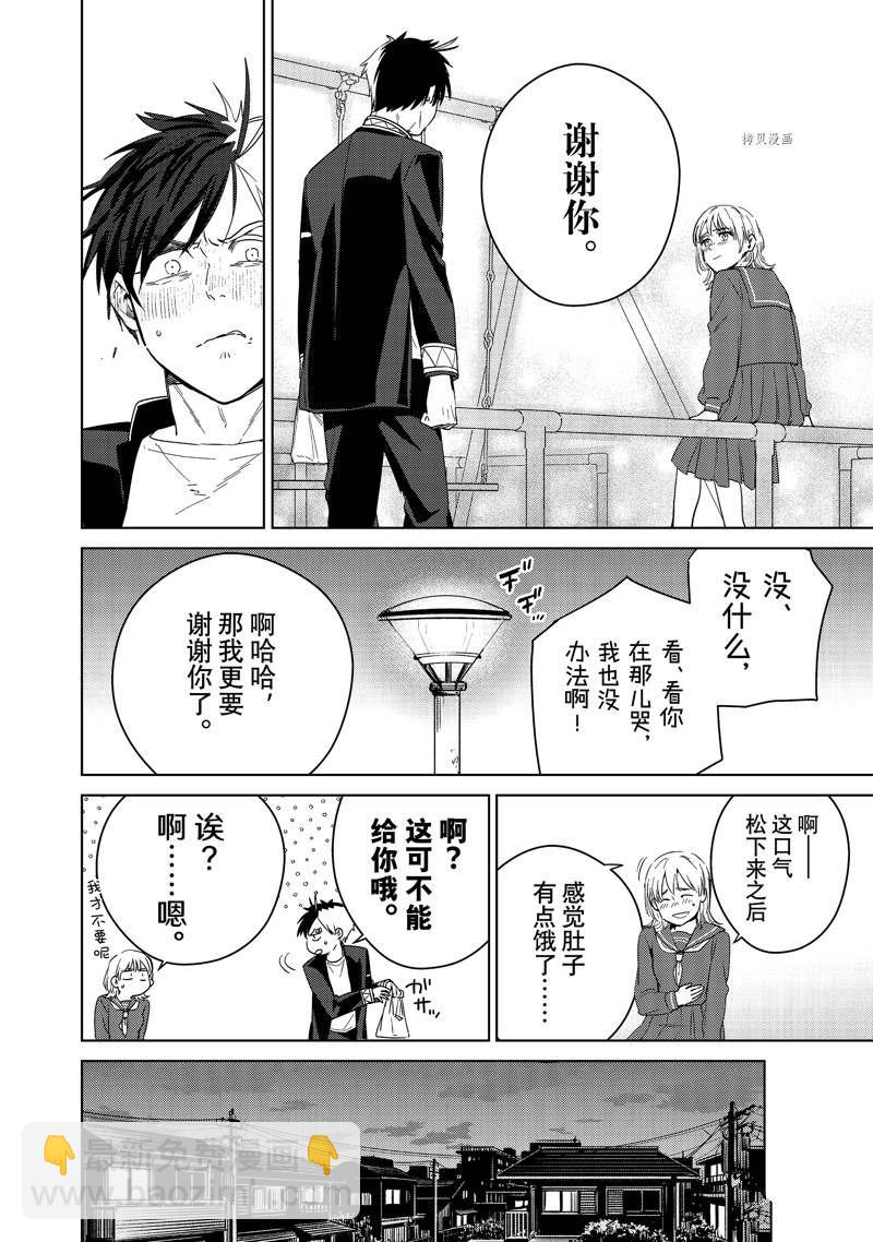 《WIND BREAKER》第40话 第10页