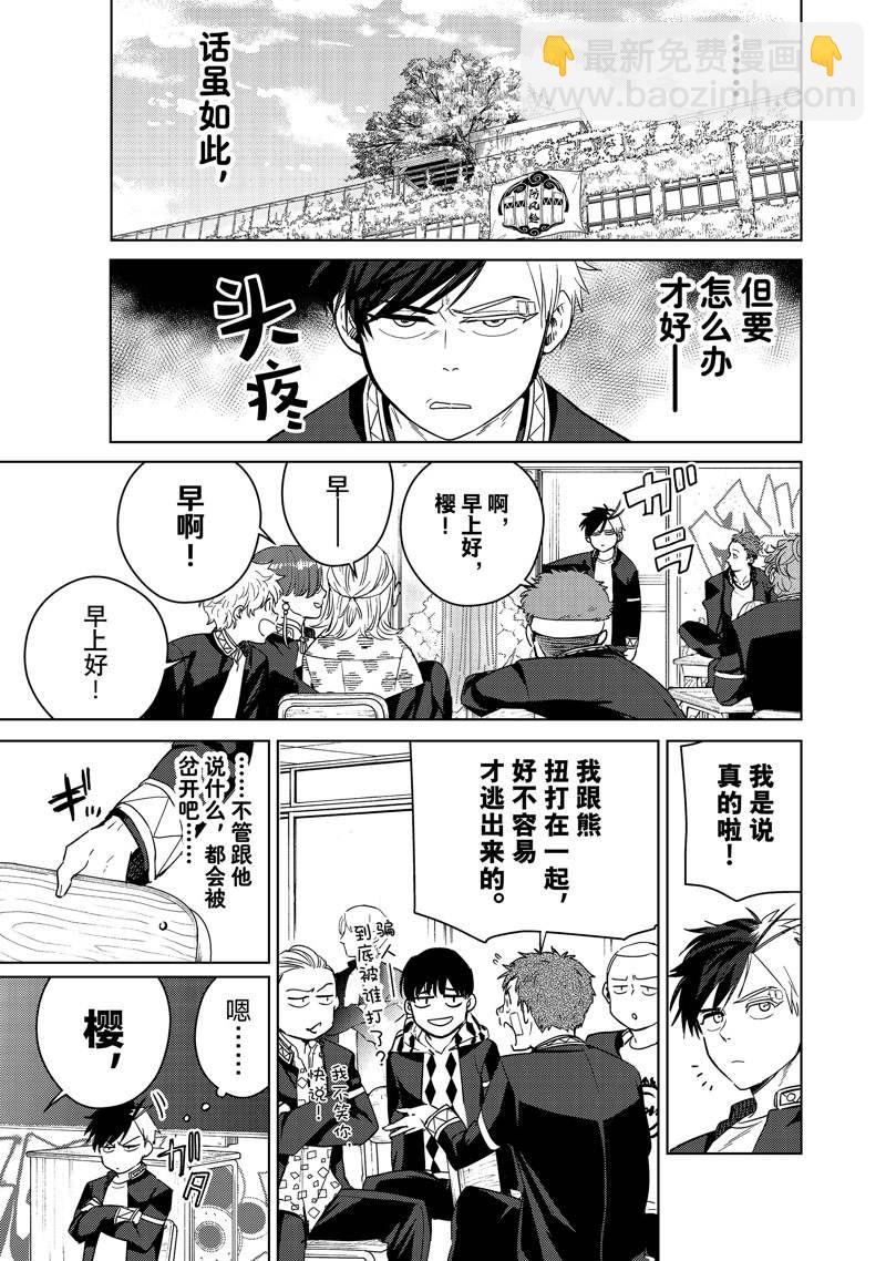 《WIND BREAKER》第40话 第11页