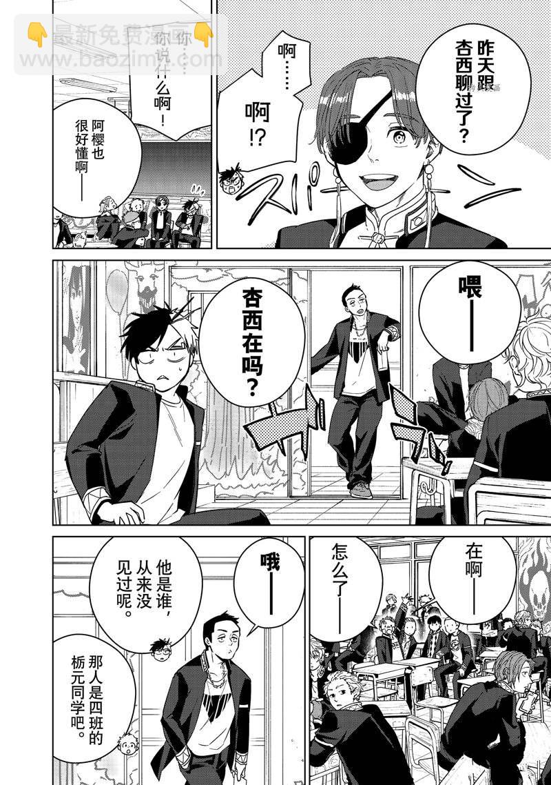 《WIND BREAKER》第40话 第12页