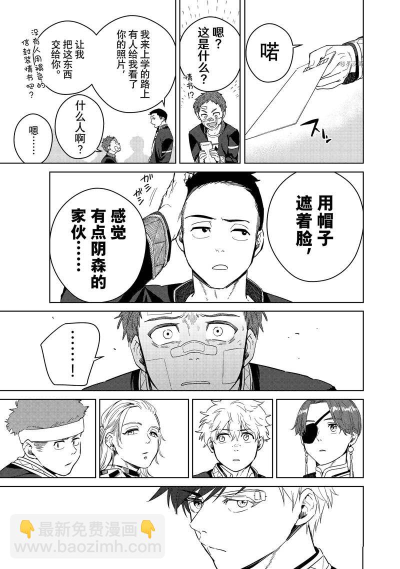 《WIND BREAKER》第40话 第13页