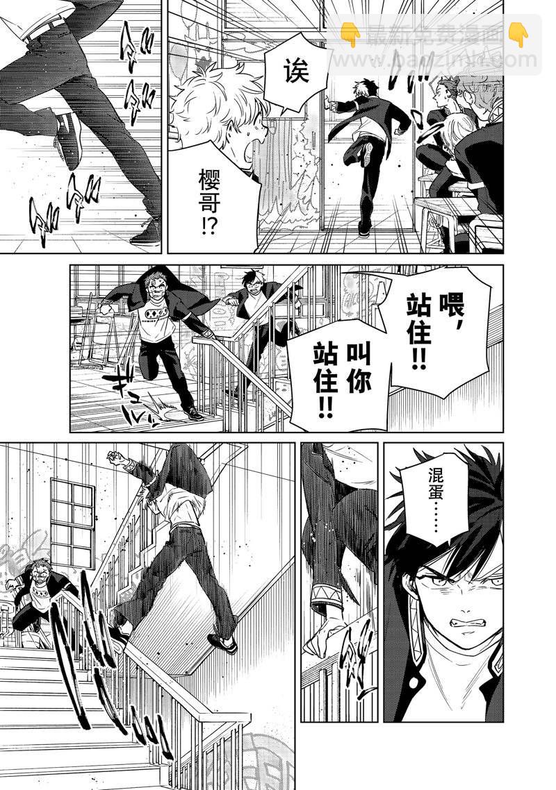 《WIND BREAKER》第40话 第15页