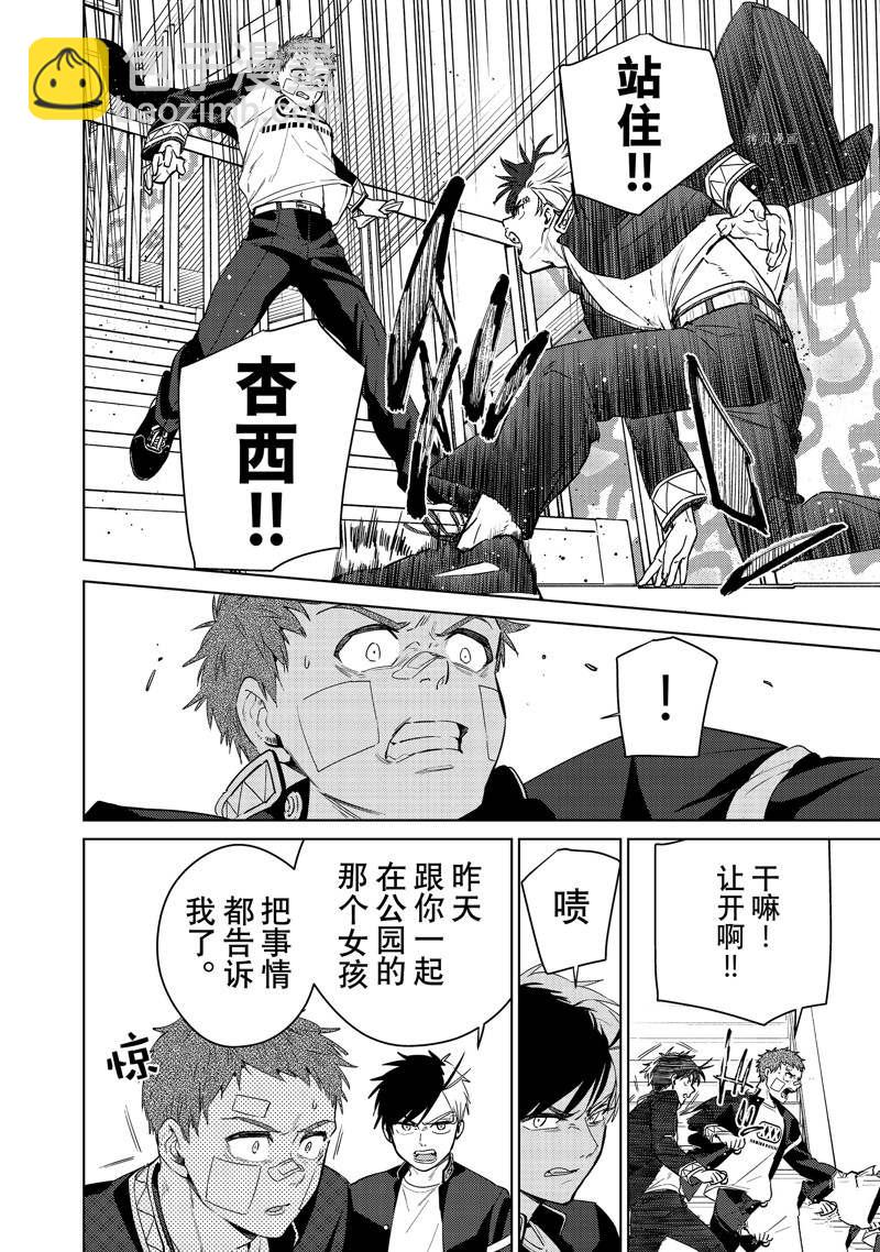《WIND BREAKER》第40话 第16页