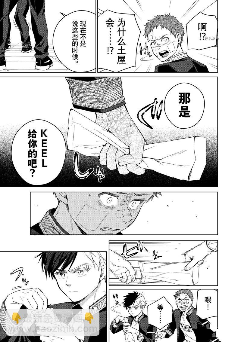 《WIND BREAKER》第40话 第17页