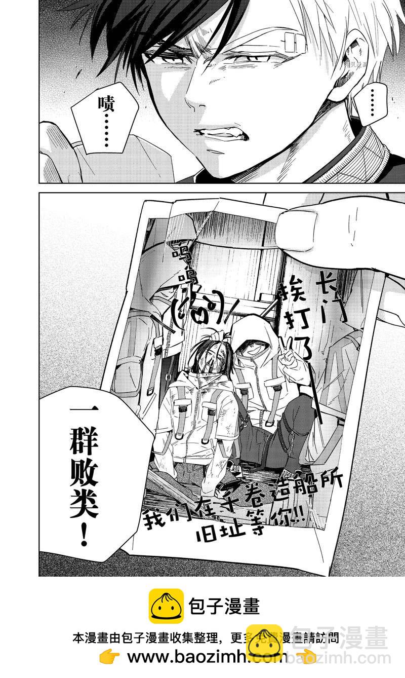 《WIND BREAKER》第40话 第18页