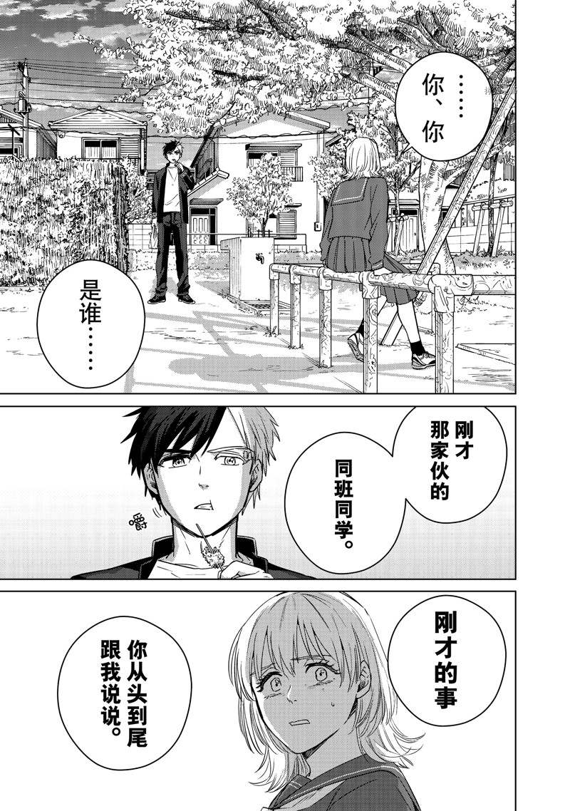 《WIND BREAKER》第40话 第1页