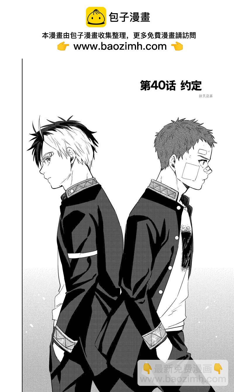 《WIND BREAKER》第40话 第2页