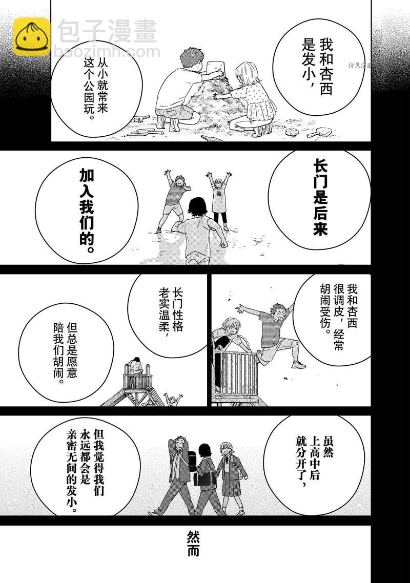 《WIND BREAKER》第40话 第3页