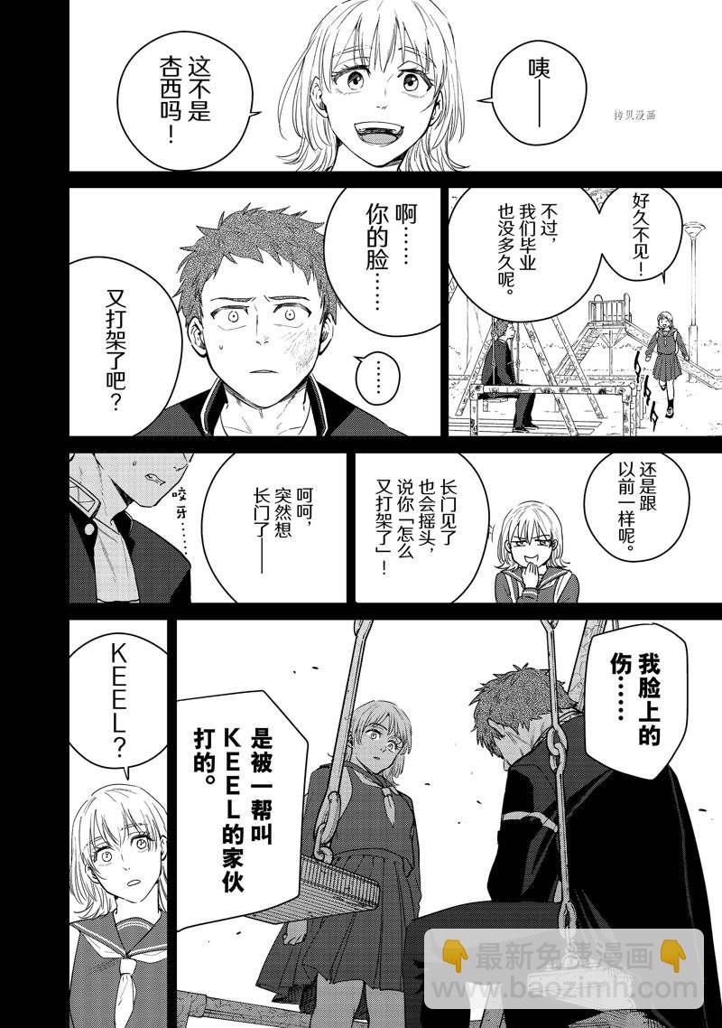 《WIND BREAKER》第40话 第4页
