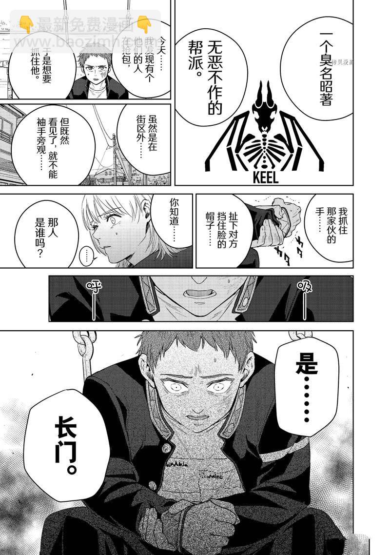 《WIND BREAKER》第40话 第5页