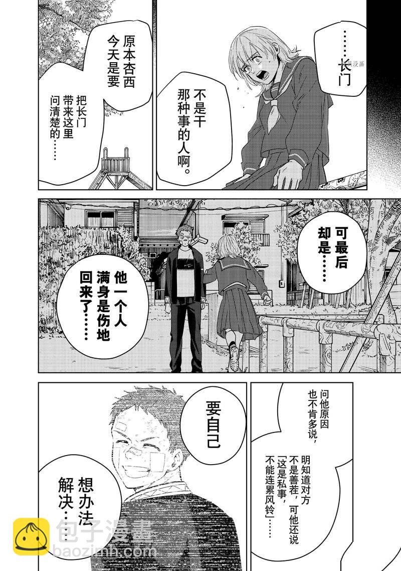 《WIND BREAKER》第40话 第6页