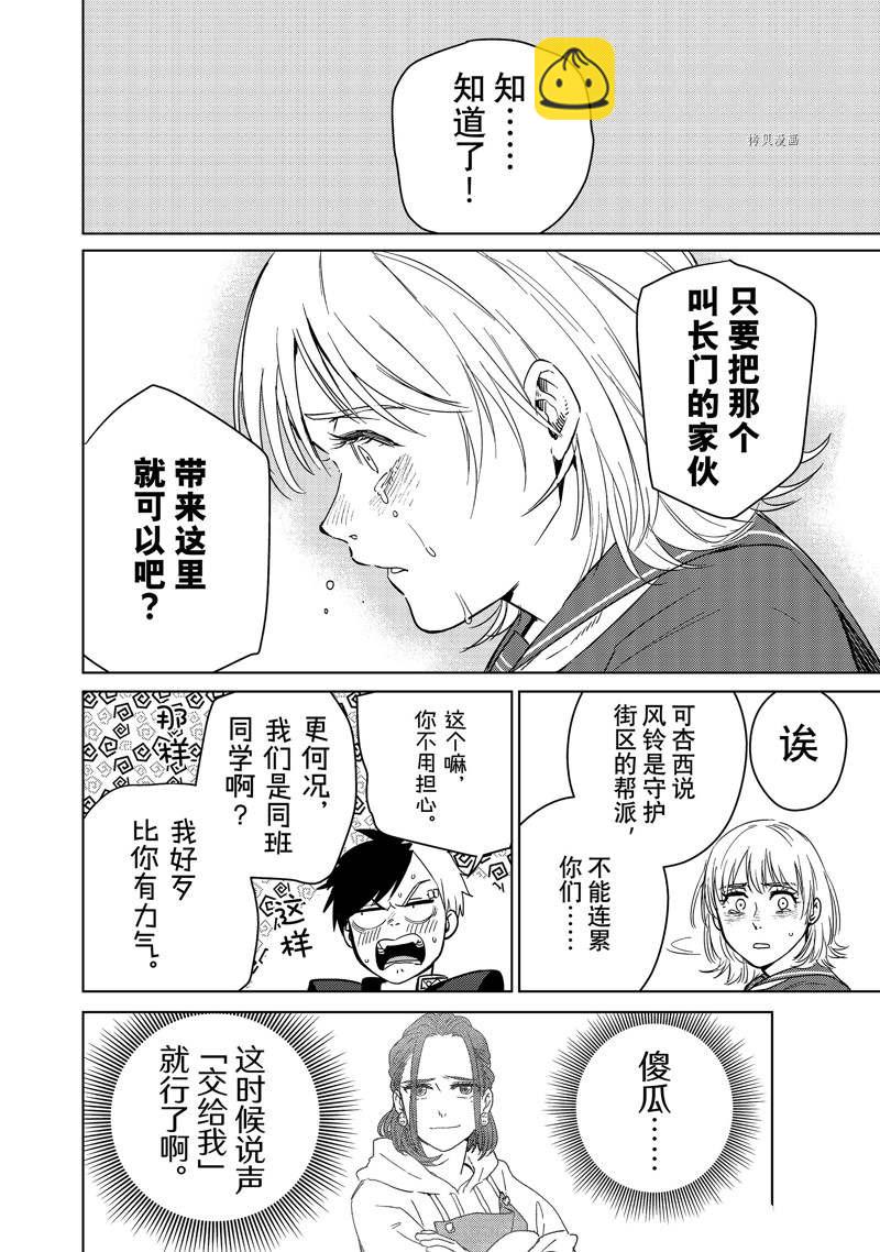 《WIND BREAKER》第40话 第8页