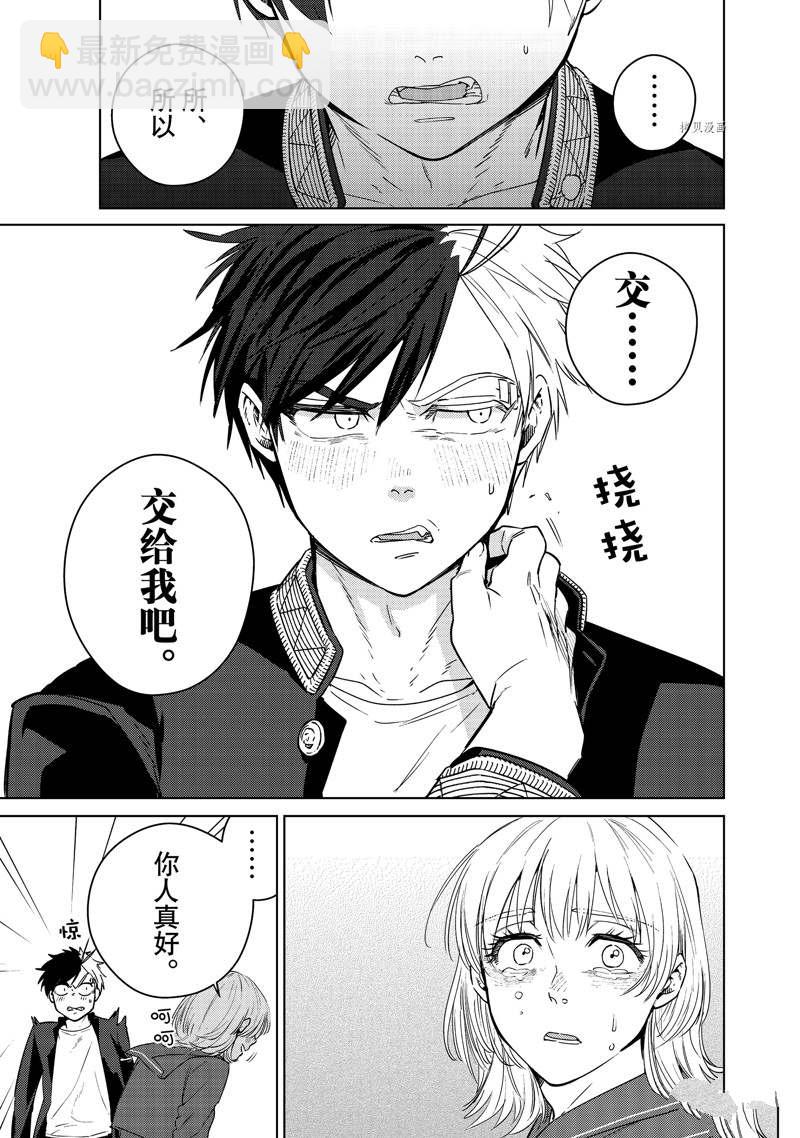 《WIND BREAKER》第40话 第9页