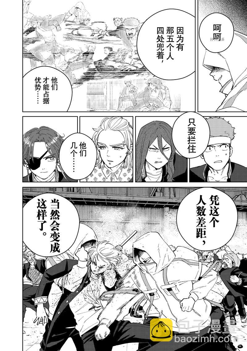 《WIND BREAKER》第44话 第10页