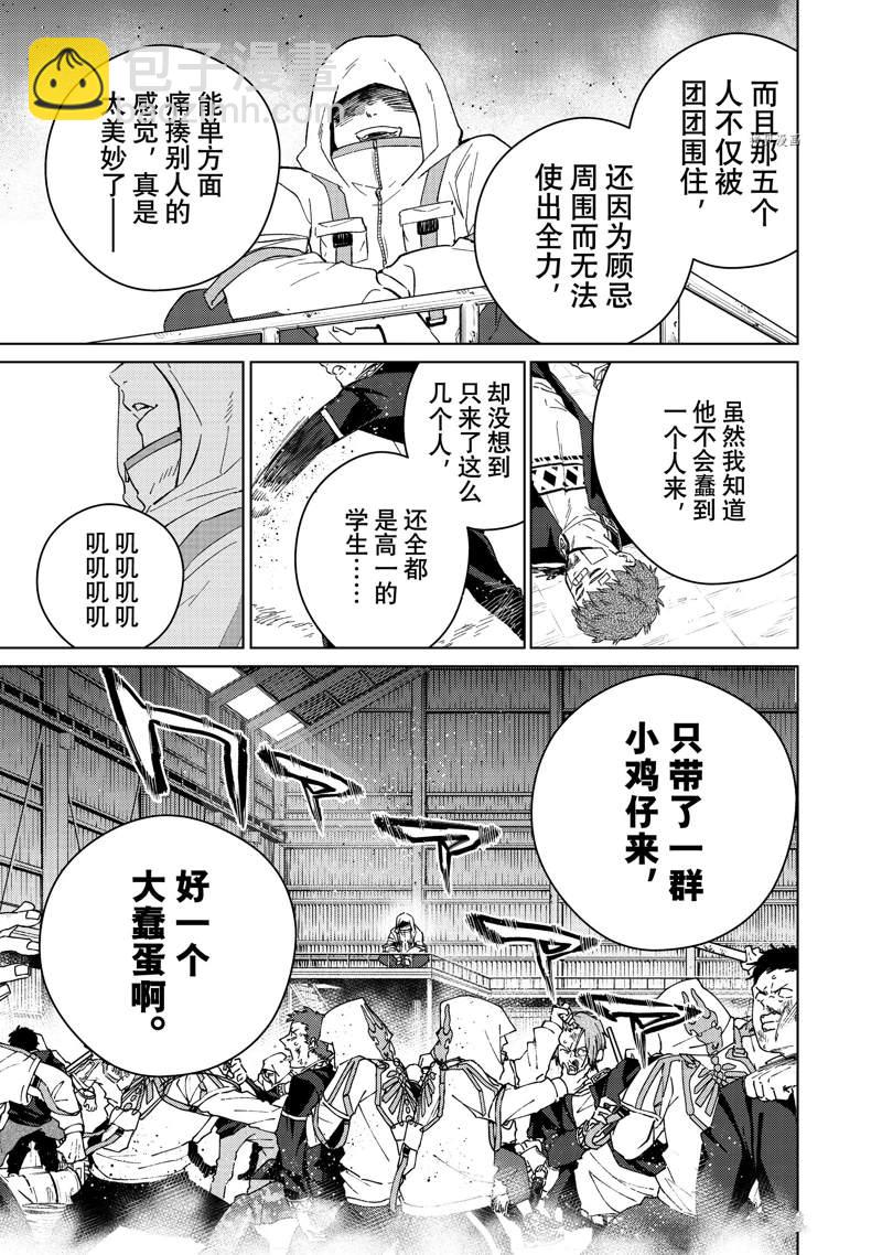 《WIND BREAKER》第44话 第11页