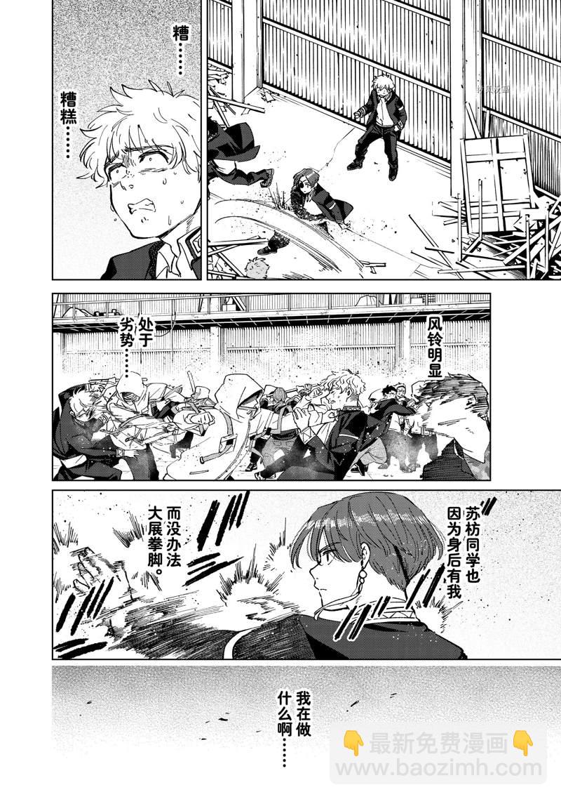 《WIND BREAKER》第44话 第12页