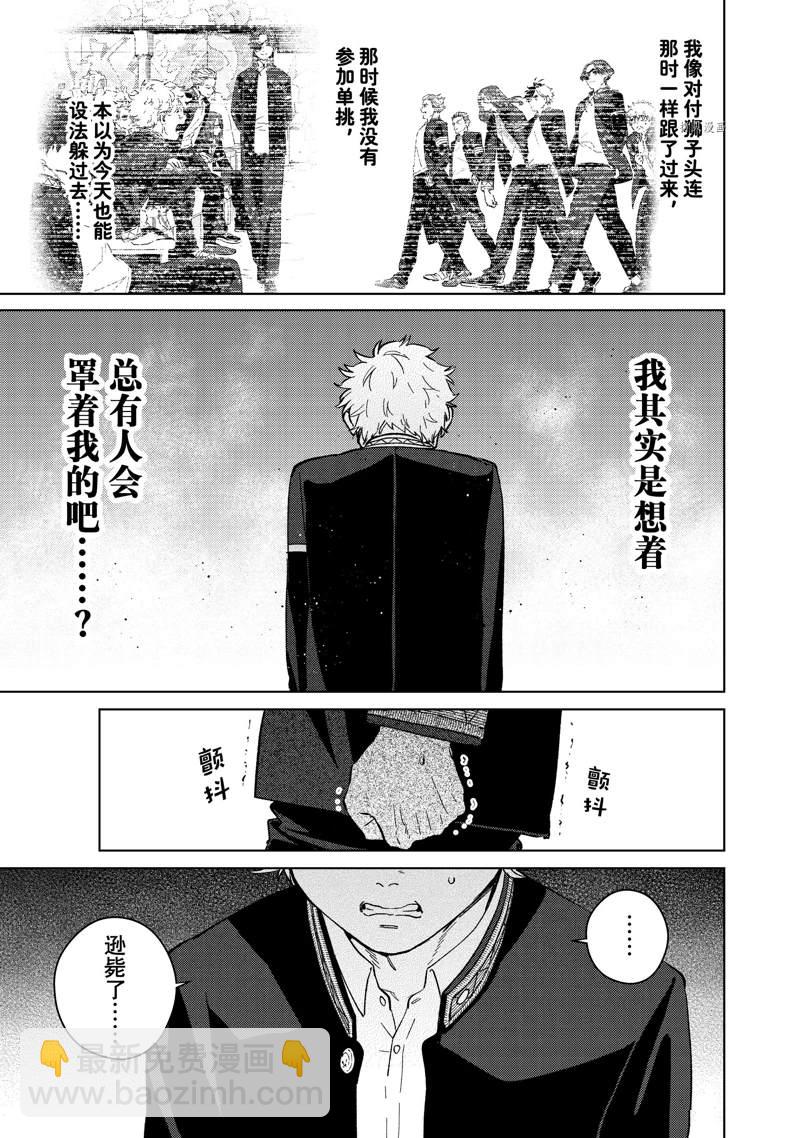 《WIND BREAKER》第44话 第13页