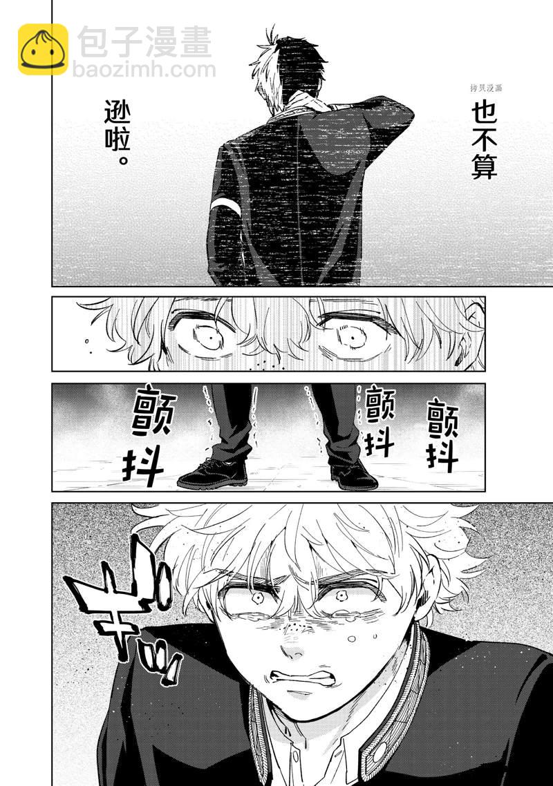 《WIND BREAKER》第44话 第14页