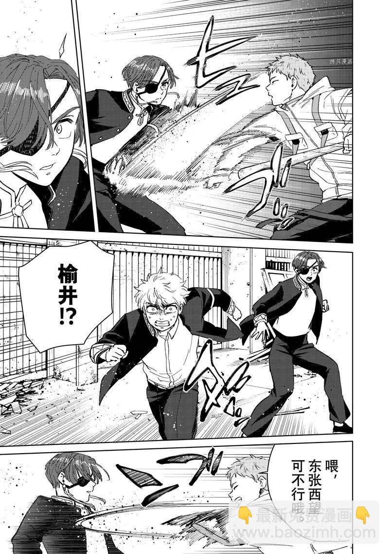 《WIND BREAKER》第44话 第15页