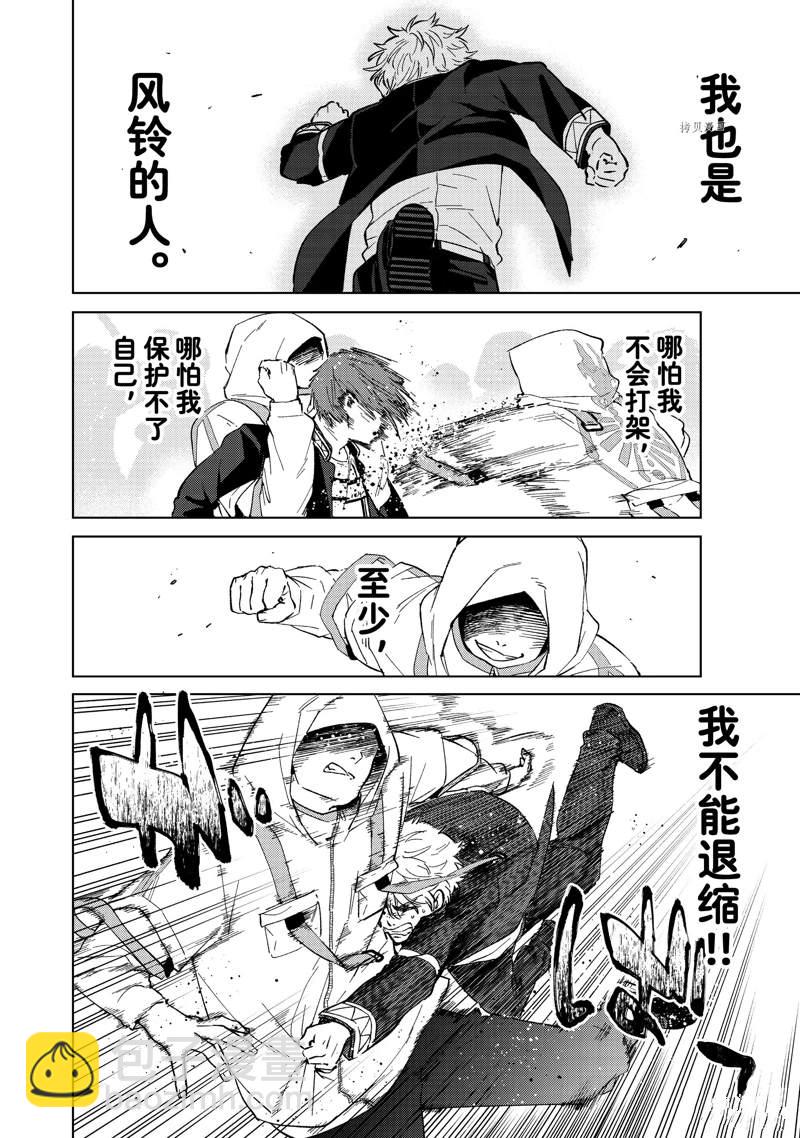 《WIND BREAKER》第44话 第16页