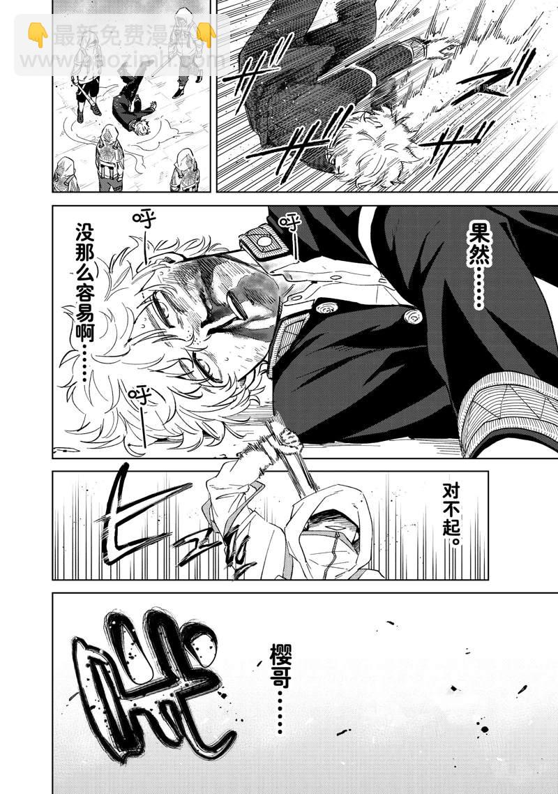 《WIND BREAKER》第44话 第18页