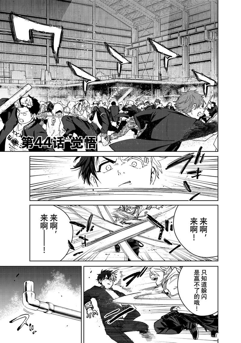 《WIND BREAKER》第44话 第1页