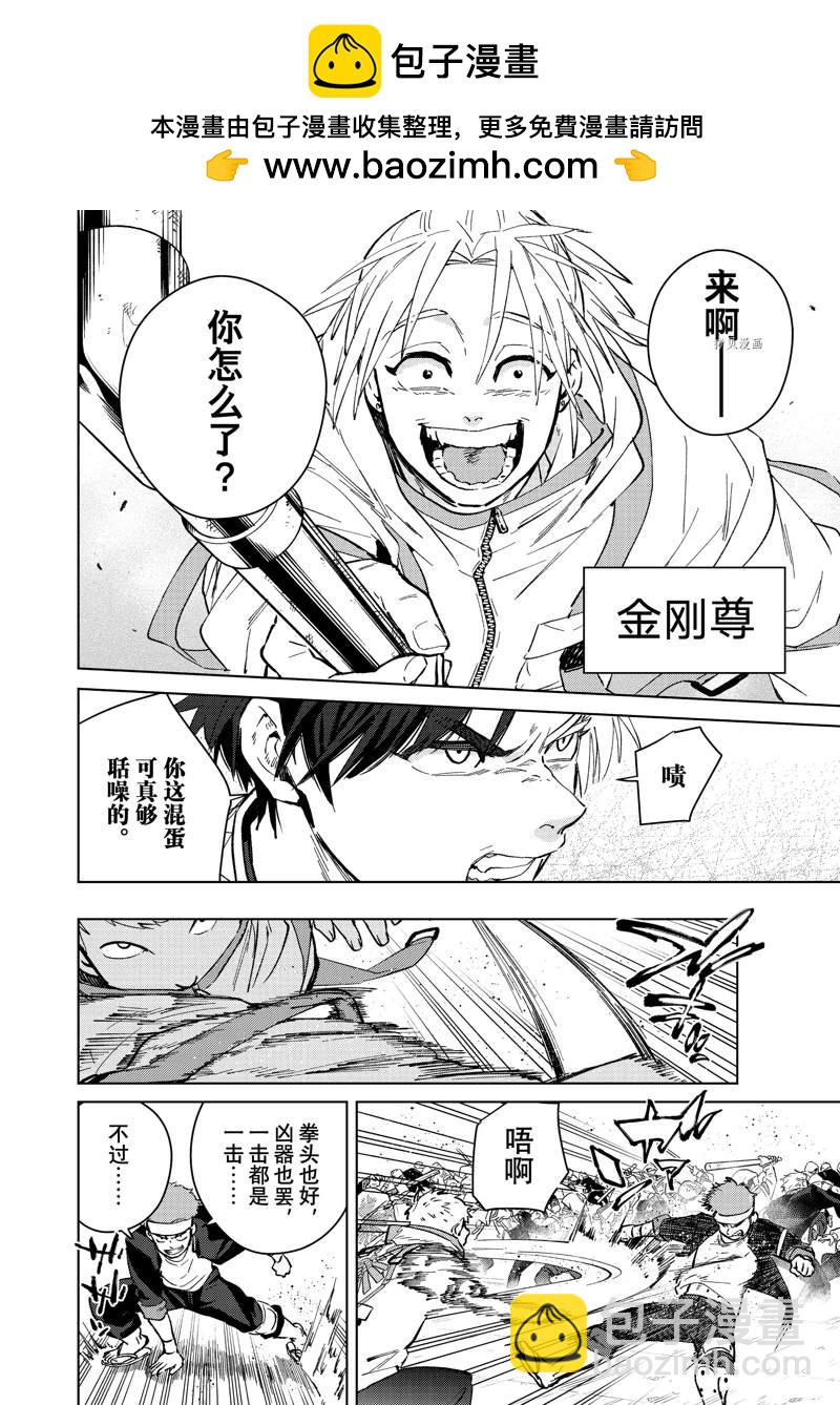 《WIND BREAKER》第44话 第2页