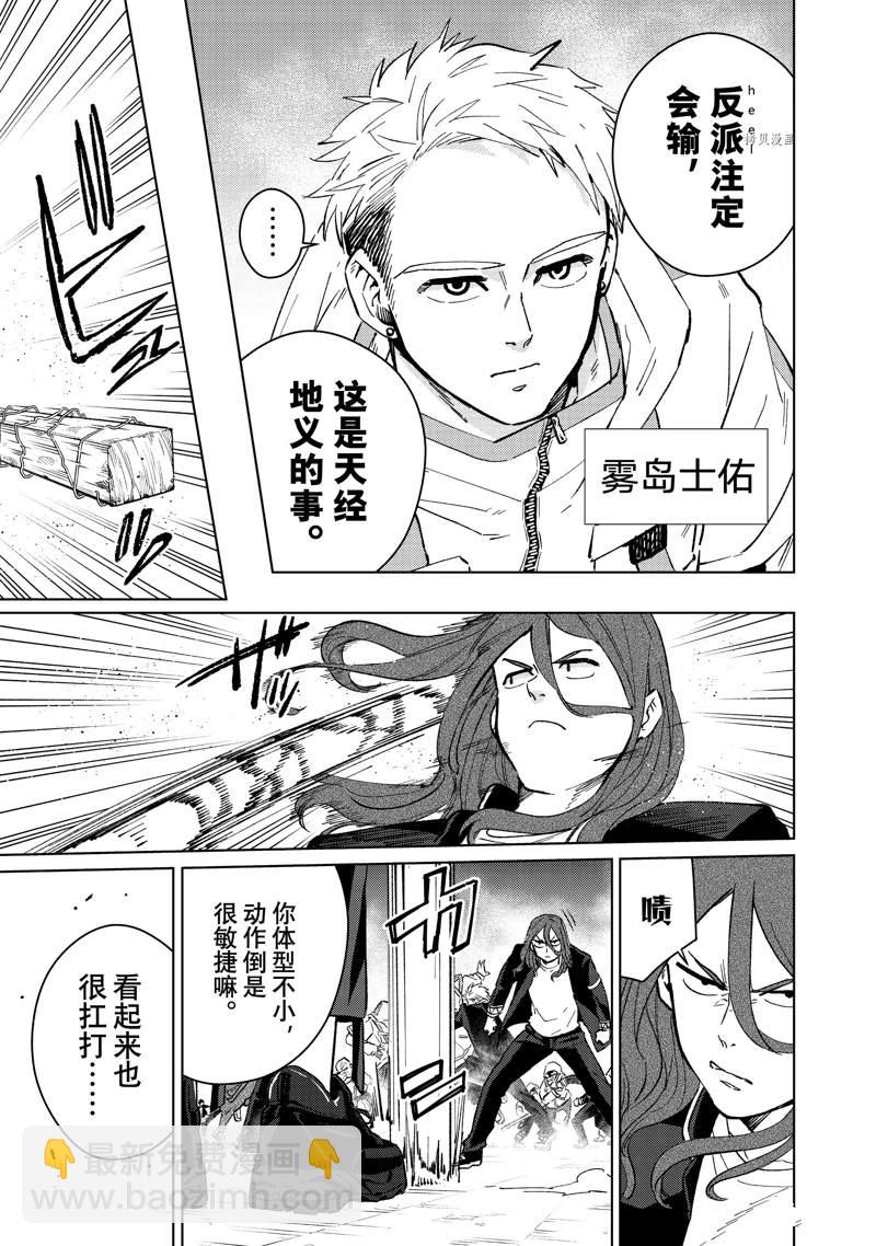 《WIND BREAKER》第44话 第3页