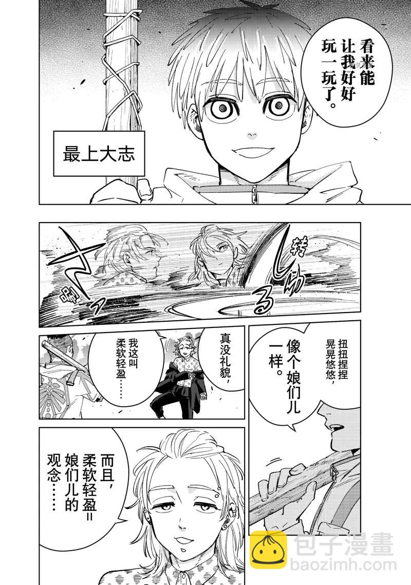 《WIND BREAKER》第44话 第4页