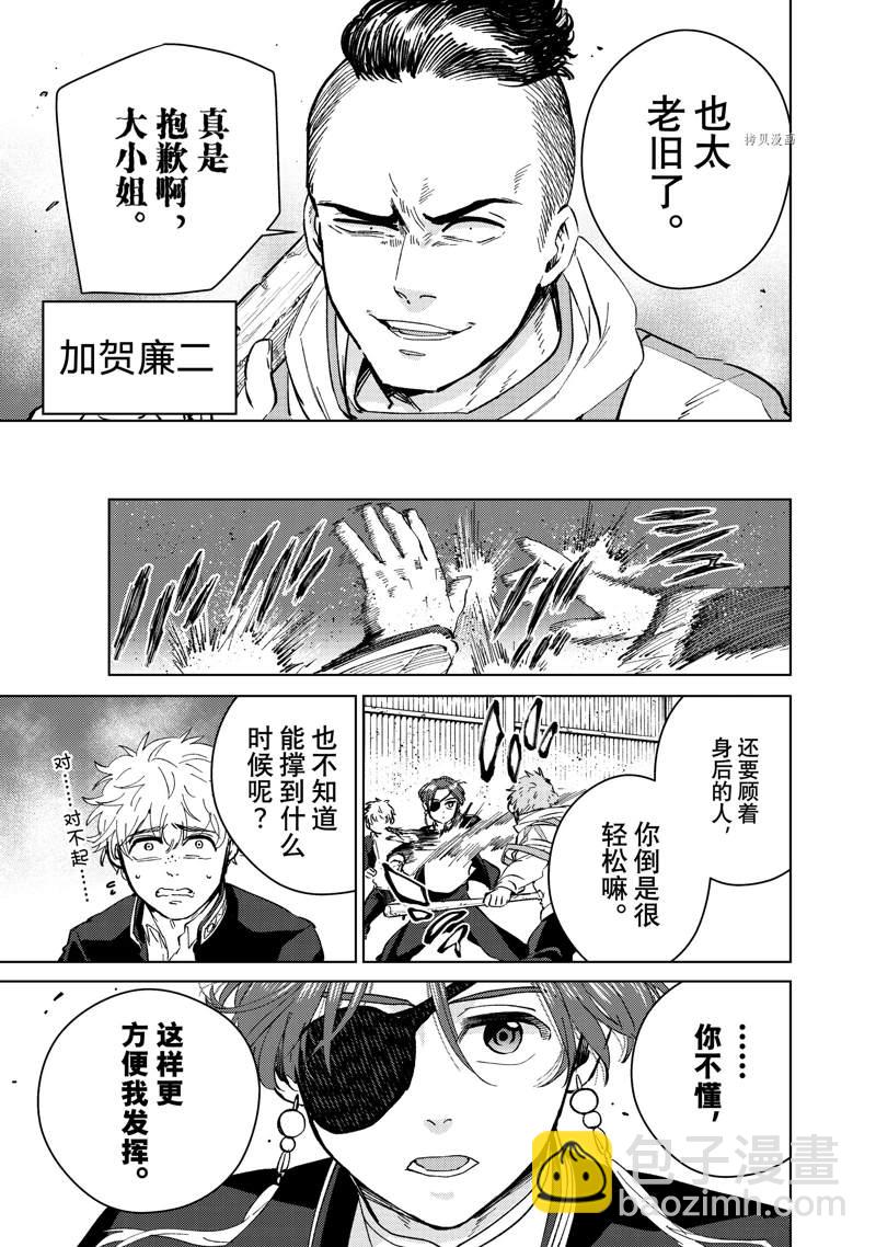 《WIND BREAKER》第44话 第5页
