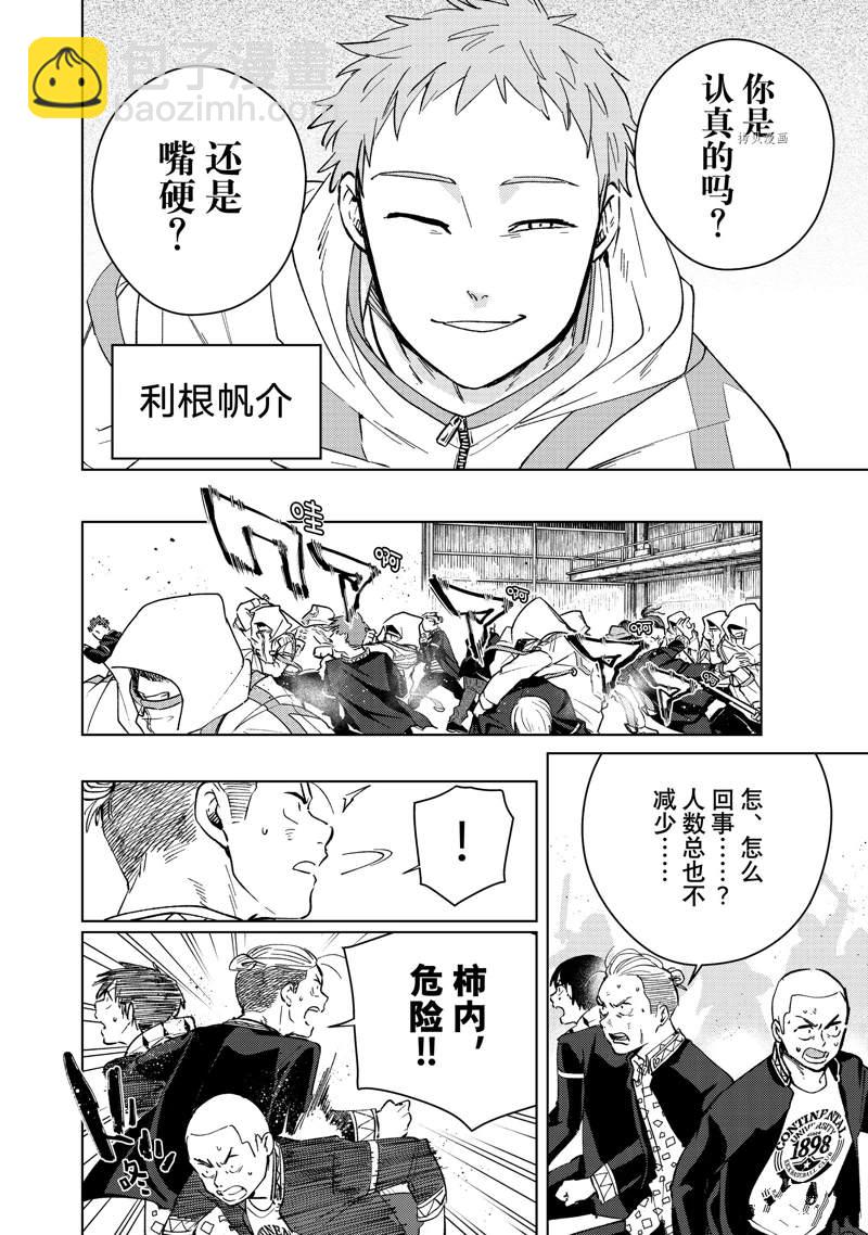 《WIND BREAKER》第44话 第6页