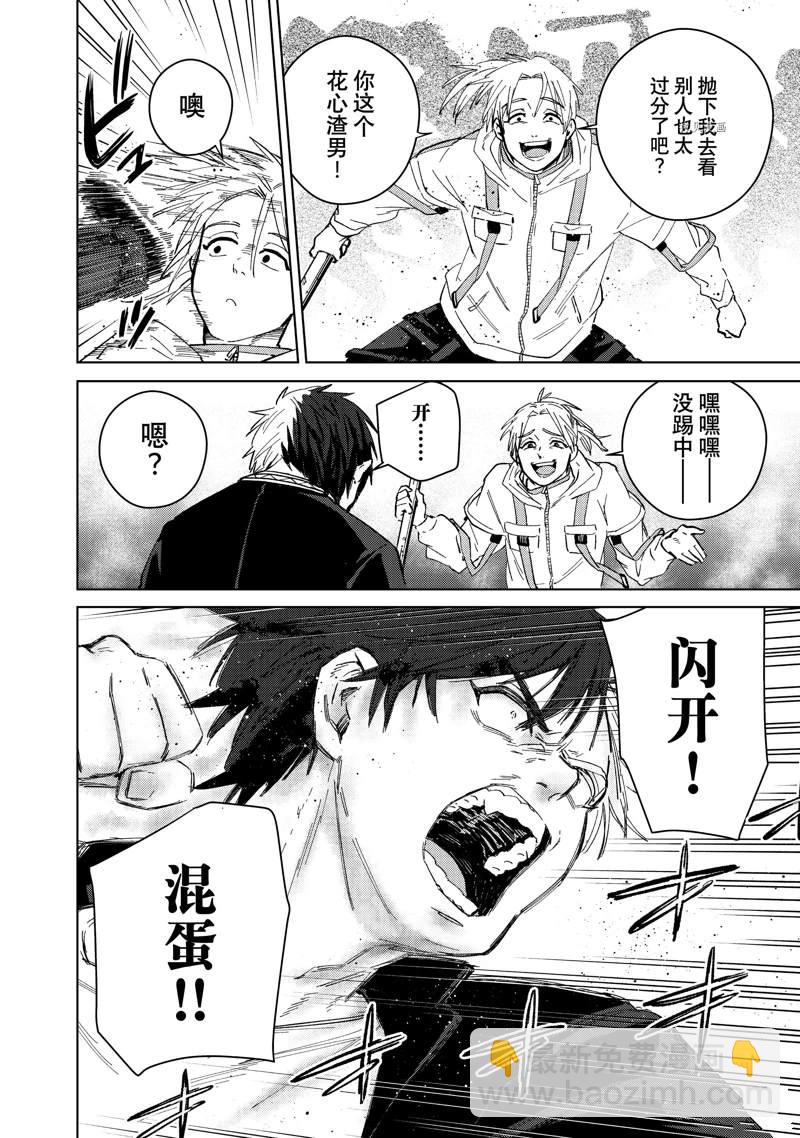 《WIND BREAKER》第44话 第8页