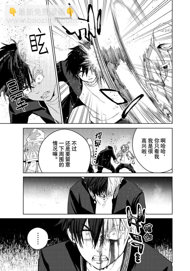 《WIND BREAKER》第44话 第9页