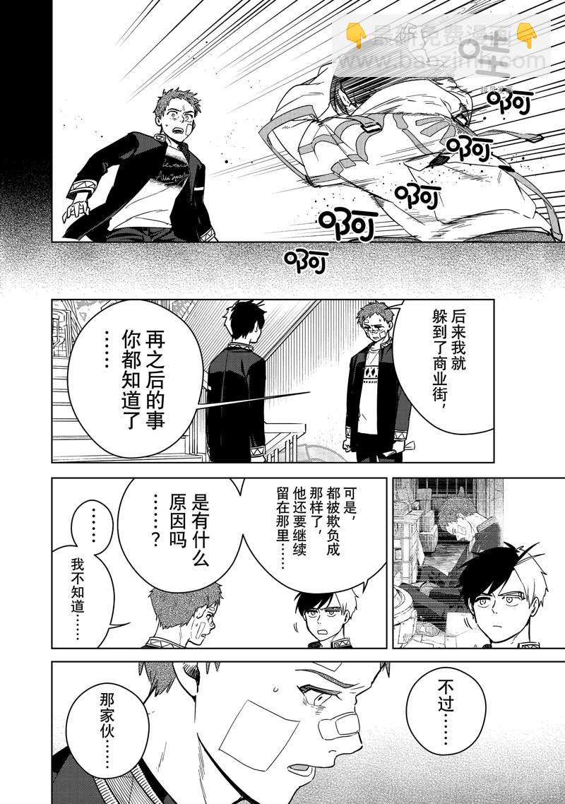 《WIND BREAKER》第41话 第10页