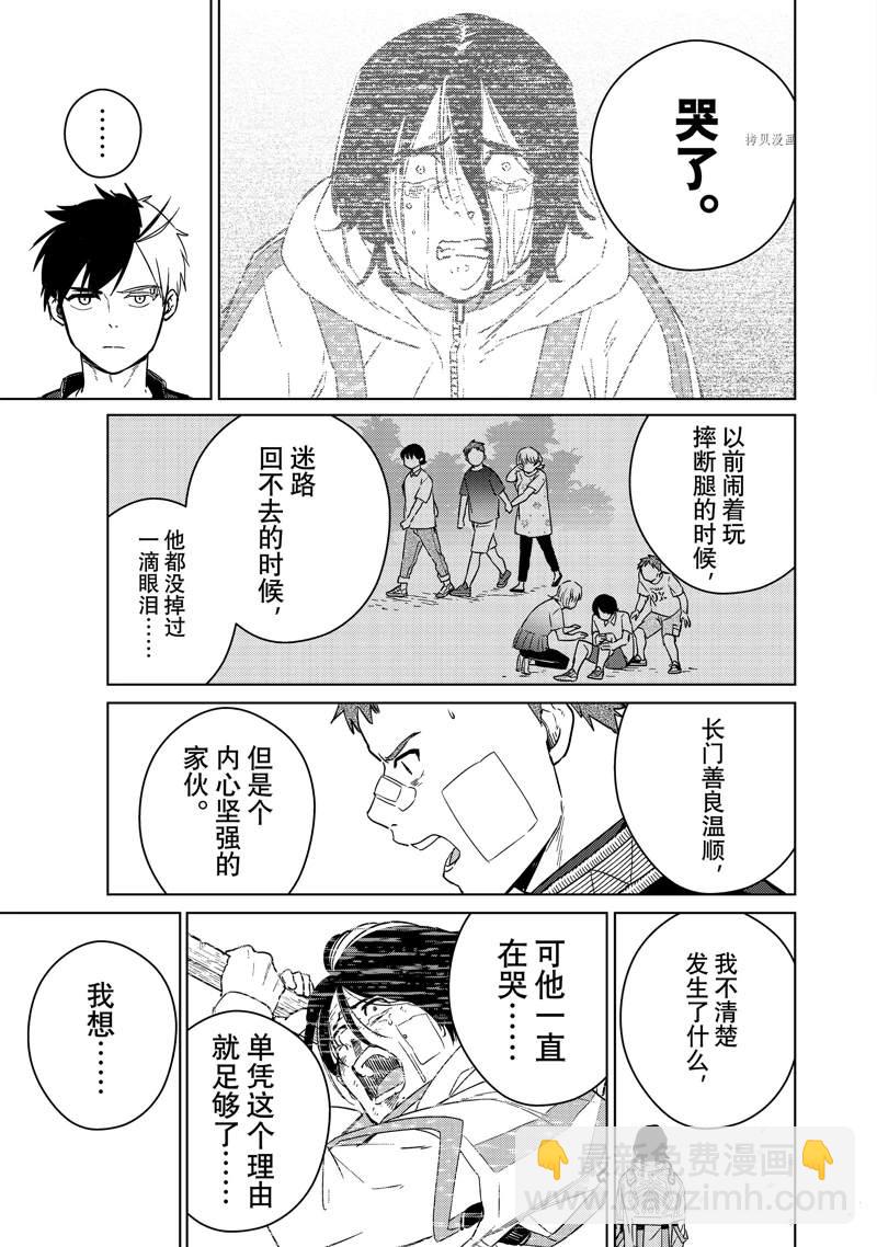 《WIND BREAKER》第41话 第11页