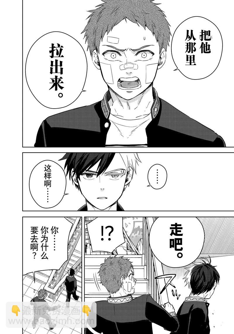 《WIND BREAKER》第41话 第12页