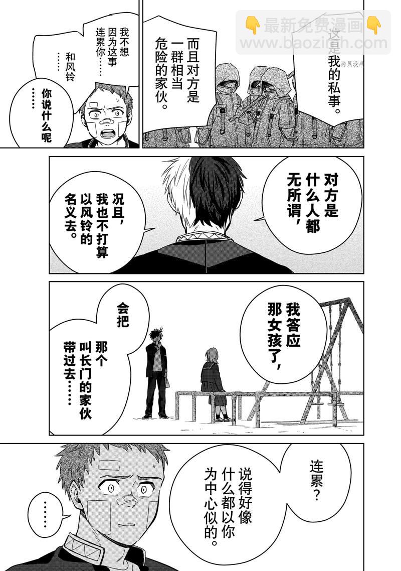 《WIND BREAKER》第41话 第13页