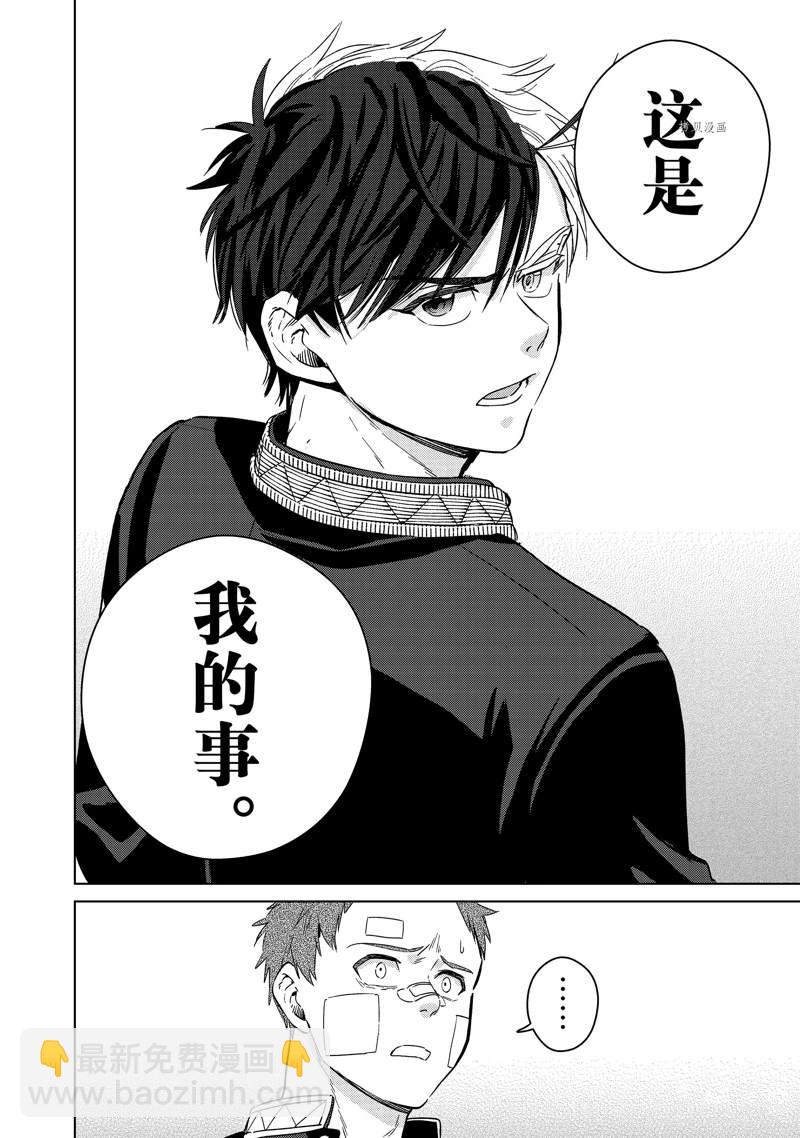 《WIND BREAKER》第41话 第14页