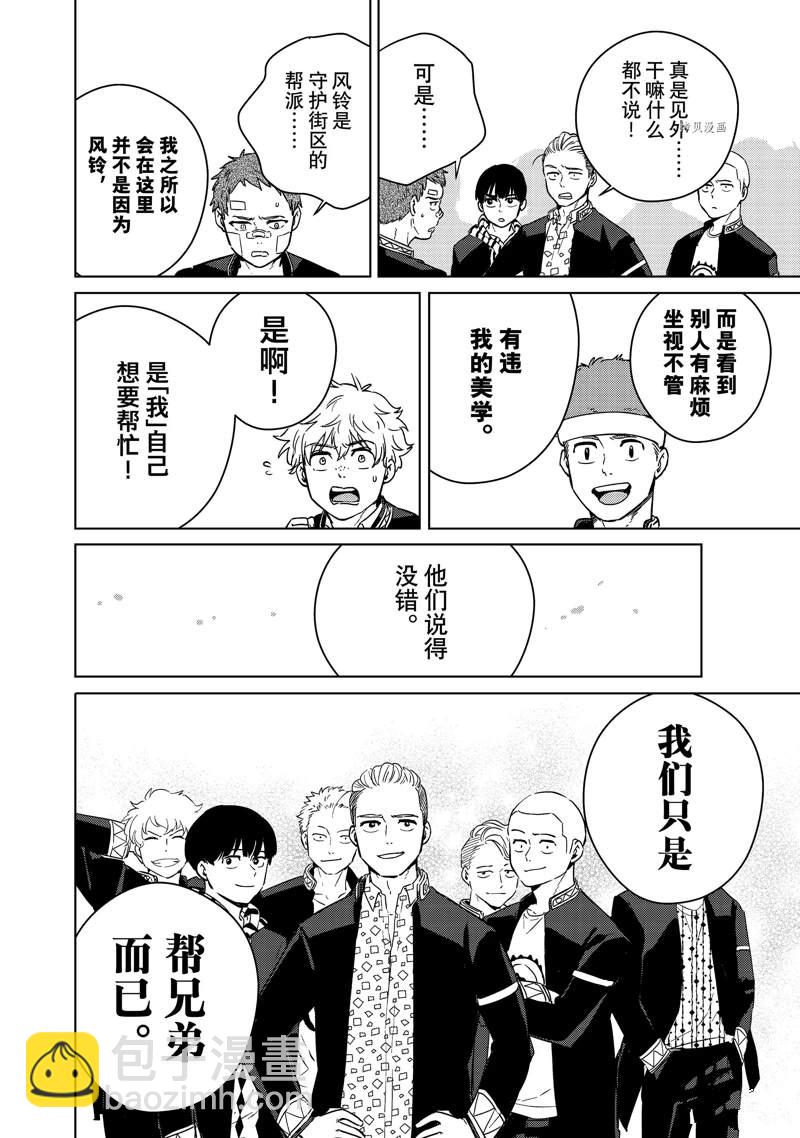 《WIND BREAKER》第41话 第16页
