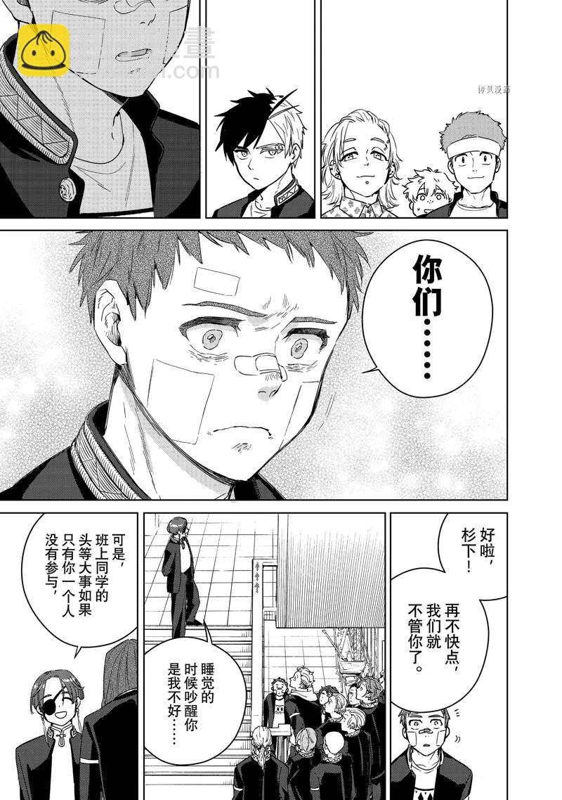 《WIND BREAKER》第41话 第17页