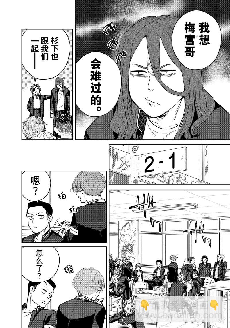 《WIND BREAKER》第41话 第18页
