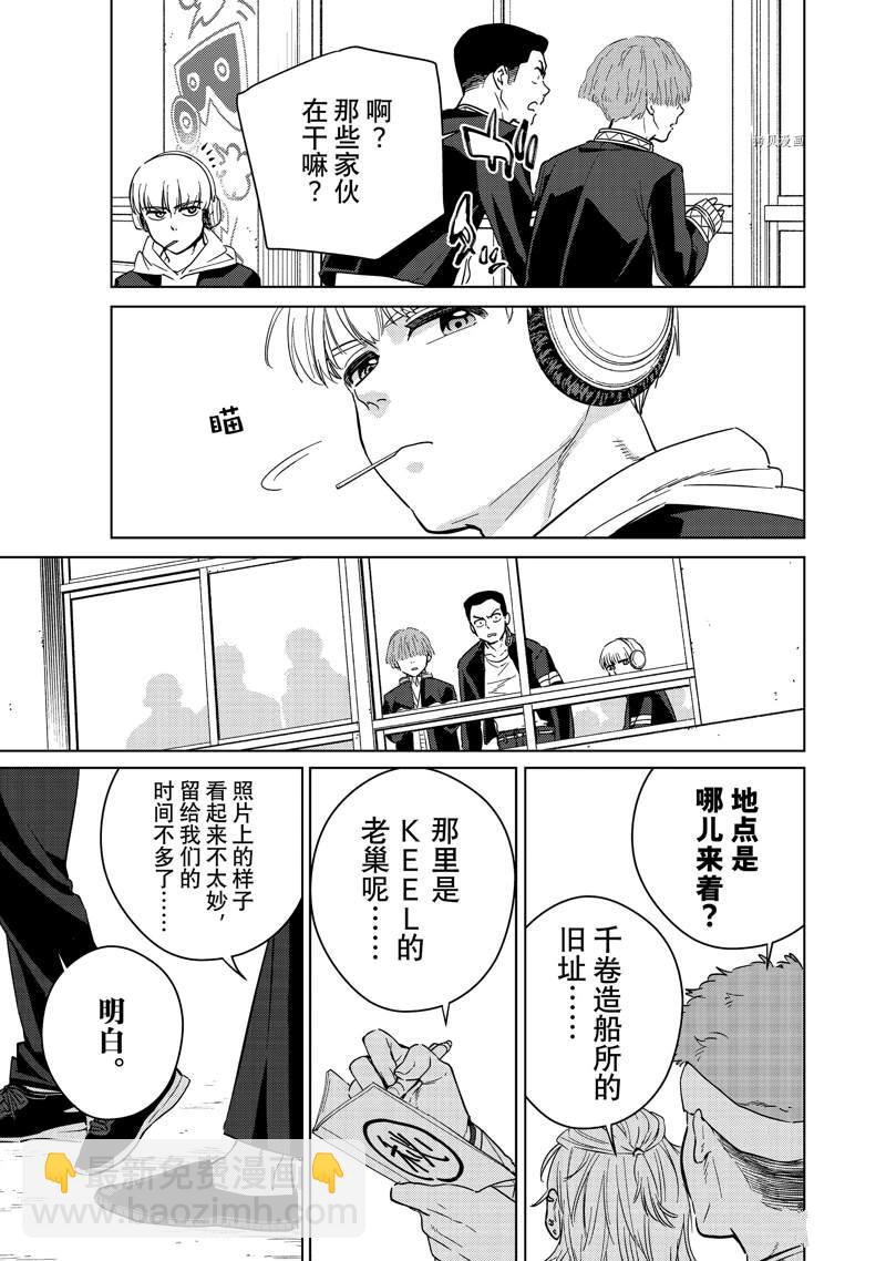 《WIND BREAKER》第41话 第19页