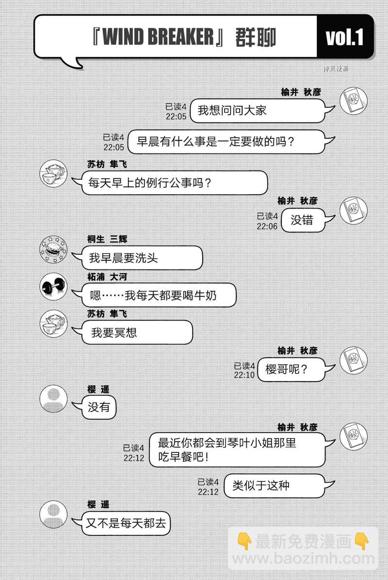 《WIND BREAKER》第41话 第22页