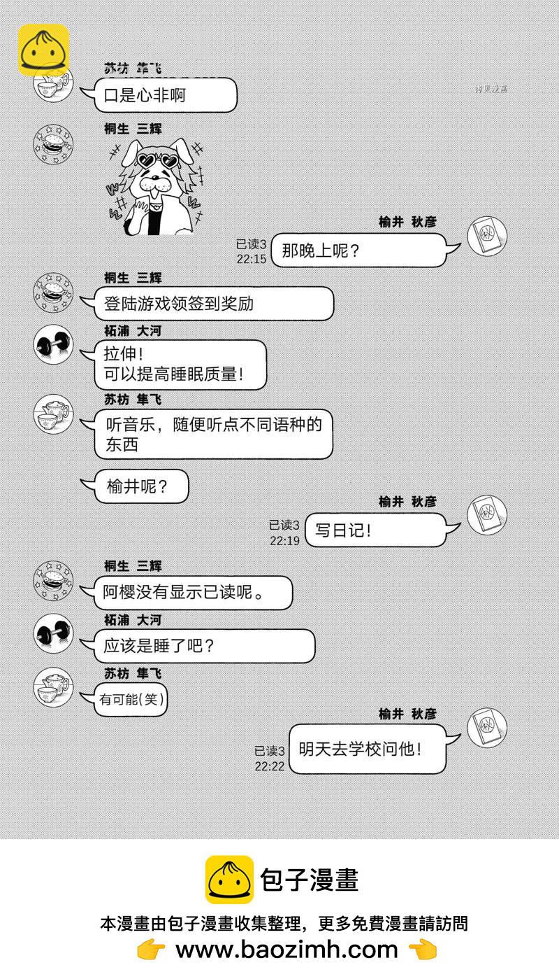 《WIND BREAKER》第41话 第23页