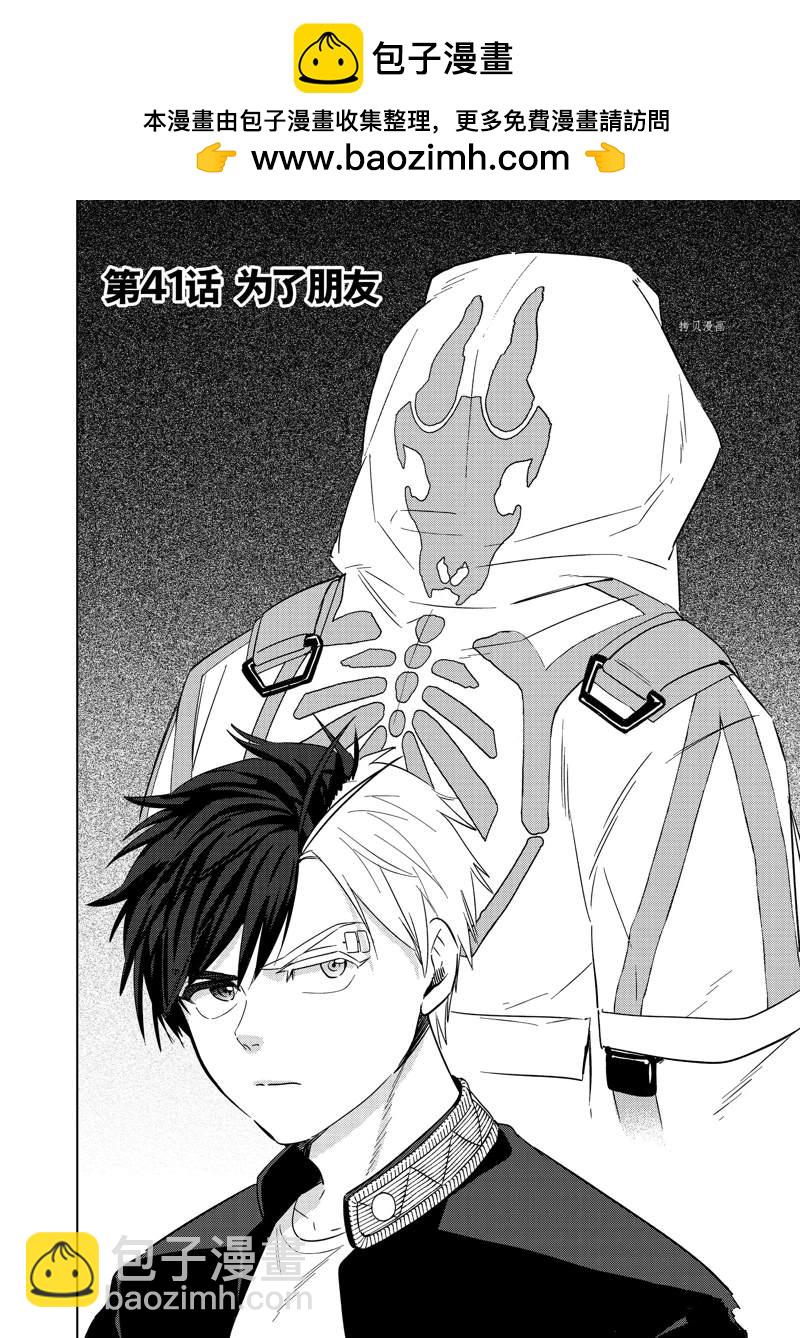 《WIND BREAKER》第41话 第2页