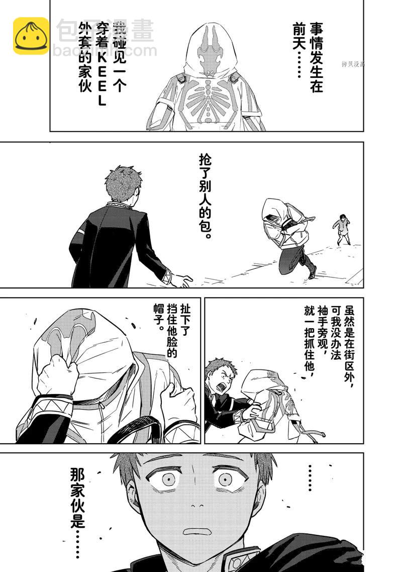 《WIND BREAKER》第41话 第3页
