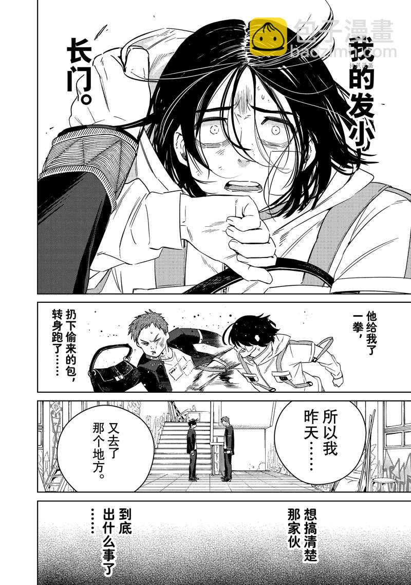 《WIND BREAKER》第41话 第4页